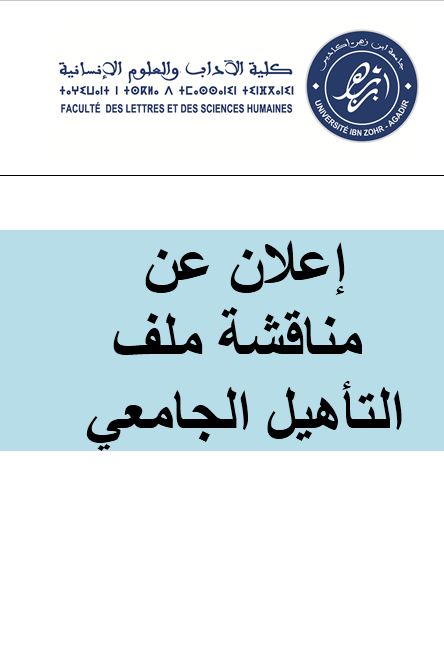 mona9acha taahil