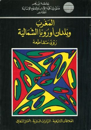 المغرب وبلدان اوروبا الشمالية رؤى متقاطعة/LE MAROC ET LE PAYS NORDIQUES – REGARDS CROISES