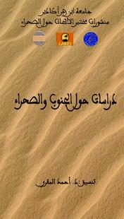 Etudes sur le Sud et le Sahara / دراسات حول الجنوب والصحراء