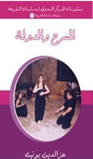 المسرح والدولة