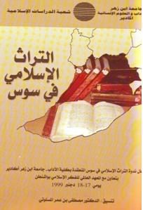 التراث الإسلامي في سوس