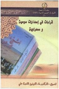 قراءات في إصدارات سوسية وصحراوية