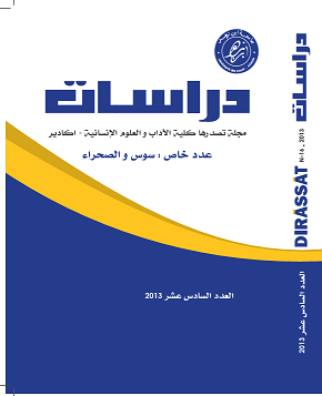 صدور العدد السادس عشر من مجلة “دراسات” عدد خاص حول سوس والصحراء
