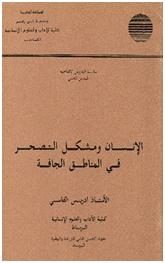 علاقات المغرب العربي بأفريقيا : ملاحظات أولية