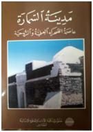 مدينة السمارة، عاصمة الصحراء العلمية والروحية SMARA : CAPITALE SPIRITUELLE DU SAHARA