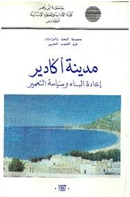 مدينة أكادير : إعادة البناء وسياسة التعمير LA VILLE D’AGADIR : Reconstruction et Politique Urbaine