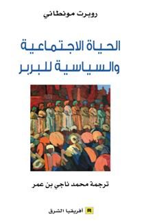 الحياة الاجتماعية والسياسية للبربر