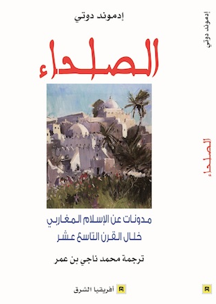 الصلحاء : مدونات عن الإسلام المغاربي خلال القرن التاسع عشر