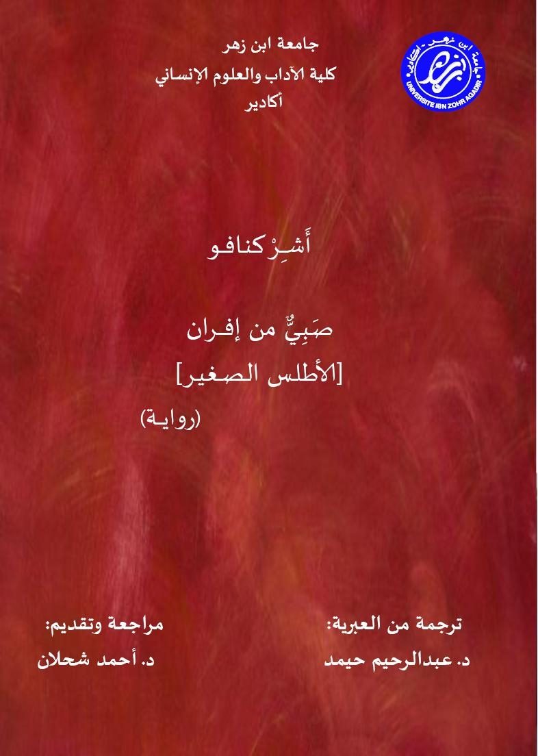 صبي من إفران – الأطلس الصغير