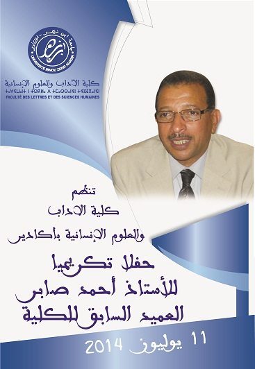 كلية الآداب والعلوم الإنسانية بجامعة ابن زهر تكرم عميدها السابق