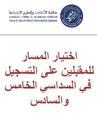 Choix du parcours اختيار المسار