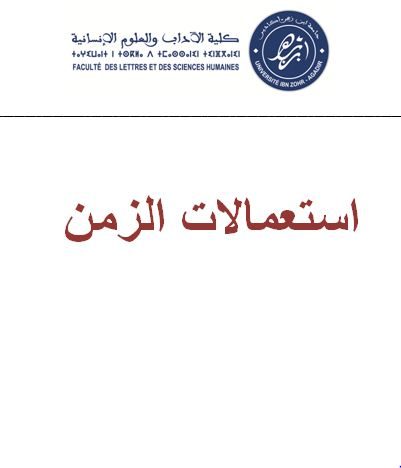Emplois du temps استعمالات الزمن