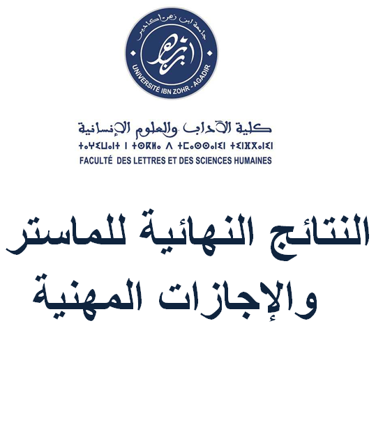 النتائج النهائية للماستر والإجازات المهنية