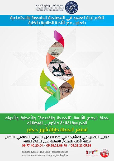 حملة تضامنية مع منكوبي الفيضانات في الجنوب