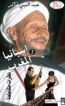 اسبانيا والمغرب – نظرات متقاطعة