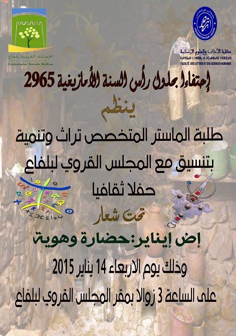 حفل ثقافي حول إض إيناير