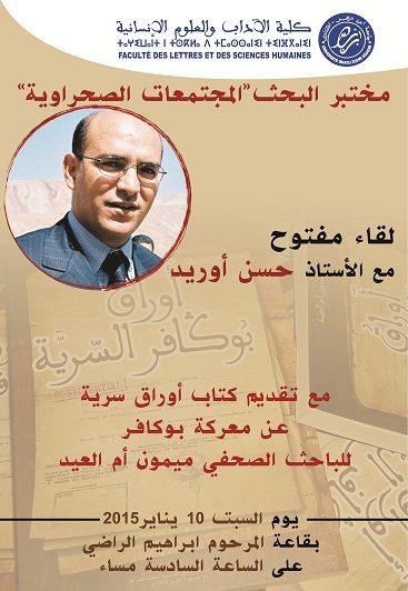 لقاء مفتوح مع الأستاذ حسن أوريد حول الفعل الثقافي بالمغرب