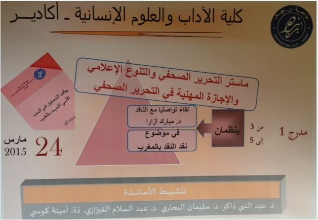 لقاء تواصلي مع الدكتور مبارك أزارا