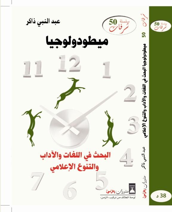 ميطودولوجيا