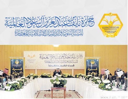 فوز الأستاذين مبارك لمين وأحمد فكير بجائزة الأمير نايف بن عبد العزيز العالمية