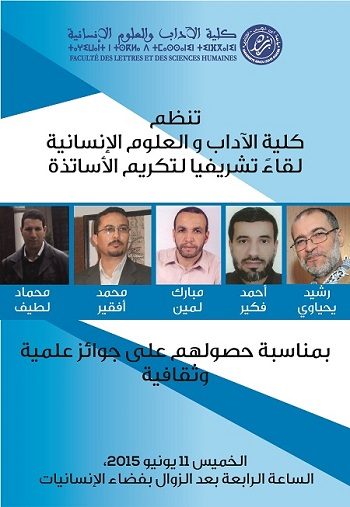 لقاء تشريفي لتكريم الأساتذة مبارك لمين و أحمد فكير و رشيد يحياوي ومحمد أفقير و محماد لطيف