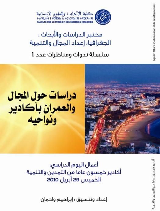 دراسات حول المجال والعمران بأكادير ونواحيه