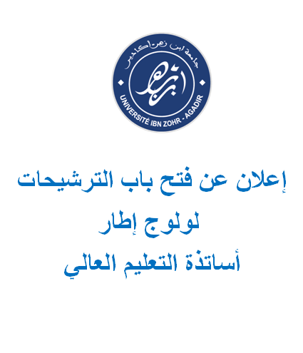إعلان عن فتح باب الترشيحات لولوج إطار أساتذة التعليم العالي