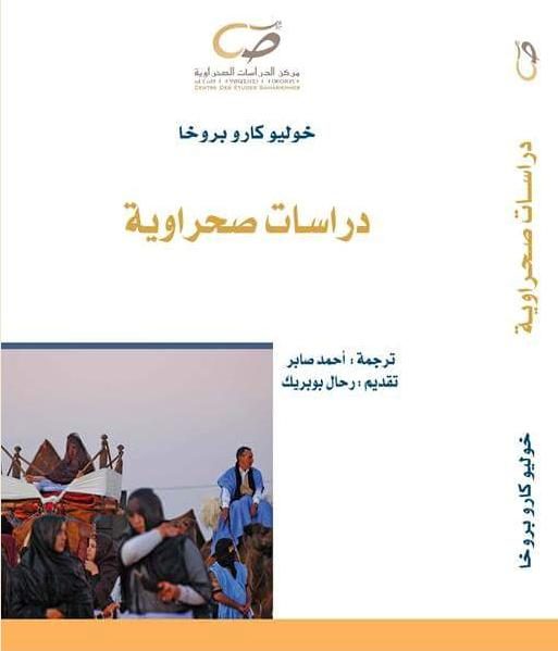 دراسات صحراوية