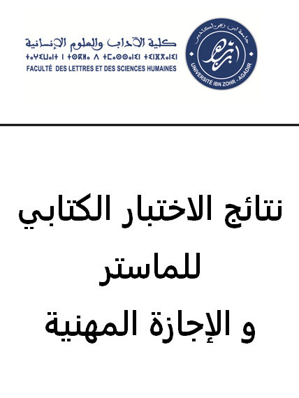 نتائج الاختبار الكتابي للماستر و الإجازة المهنية