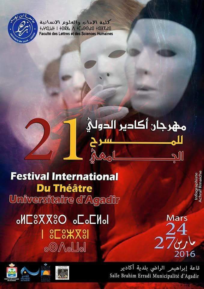 مهرجان أكادير الدولي للمسرح الجامعي