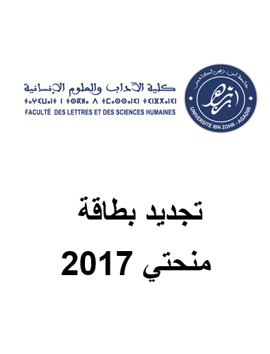 تجديد بطاقة منحتي 2017