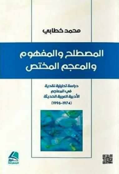 كلية الآداب والعلوم الإنسانية بجامعة ابن زهر تفوز للمرة الخامسة بجائزة المغرب للكتاب