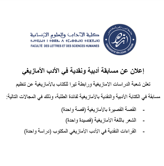 إعلان عن مسابقة أدبية ونقدية في الأدب الأمازيغي