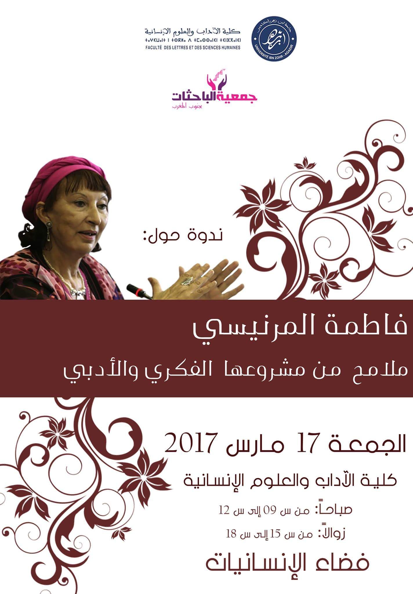 ملامح المشروع الفكري لفاطمة المرنيسي موضوع لقاء علمي بكلية الآداب والعلوم الانسانية بجامعة ابن زهر