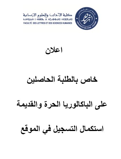 خاص بتسجيل الحاصلين على الباكالوريا الحرة و القديمة