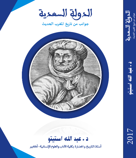 الدولة السعدية، جوانب من تاريخ المغرب الحديث