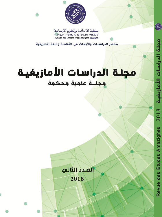 مجلة الدراسات الأمازيغية