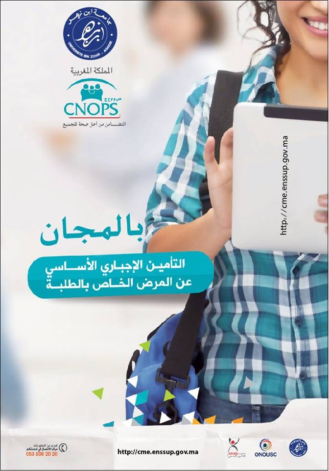 التأمين الإجباري الأساسي عن المرض الخاص بالطلبة