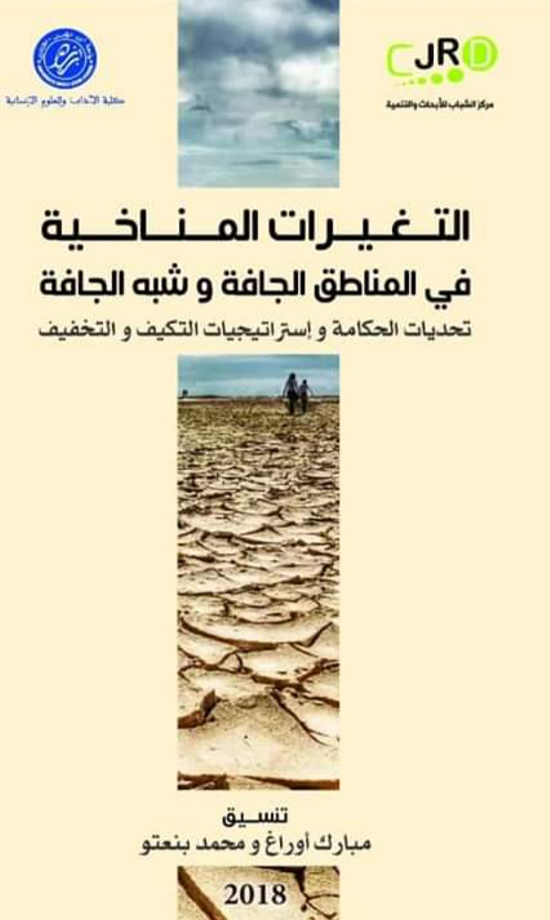 التغيرات المناخية في المناطق الجافة وشبه الجافة