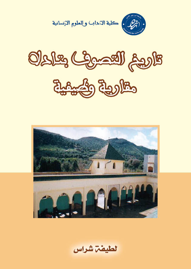 تاريخ التصوف بتادلا مقاربة وظيفية