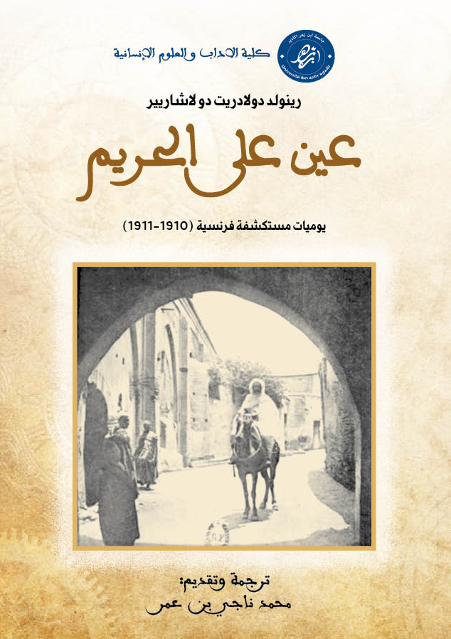 عين على الحريم