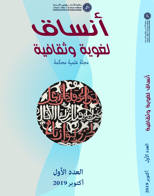 أنساق لغوية وثقافية