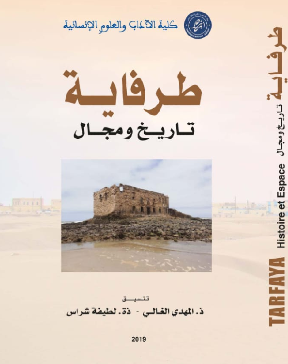 طرفاية تاريخ ومجال