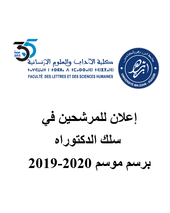 إعلان للمرشحين في سلك الدكتوراه برسم موسم 2020-2019