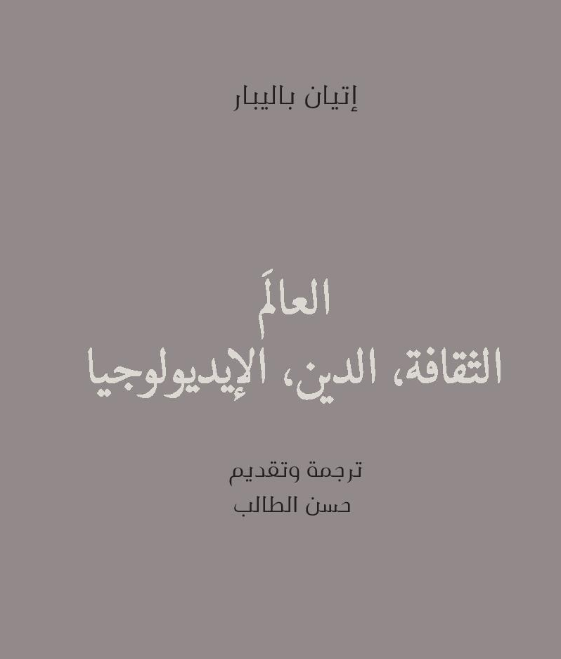 العالَم، الثقافة، الدين، الإيديولوجيا