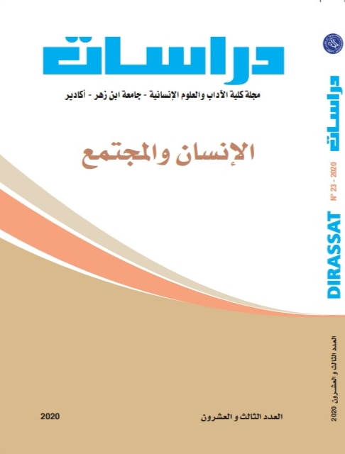 العدد 23 من مجلة دراسات