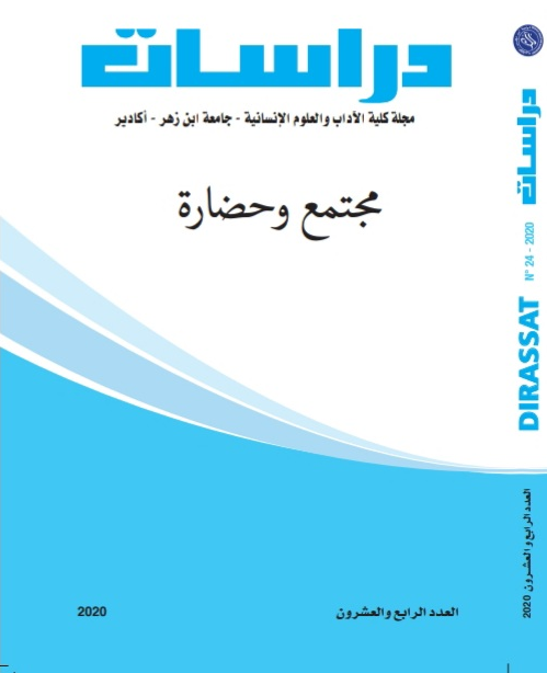 “العدد الجديد لمجلة دراسات في موضوع “مجتمع وحضارة