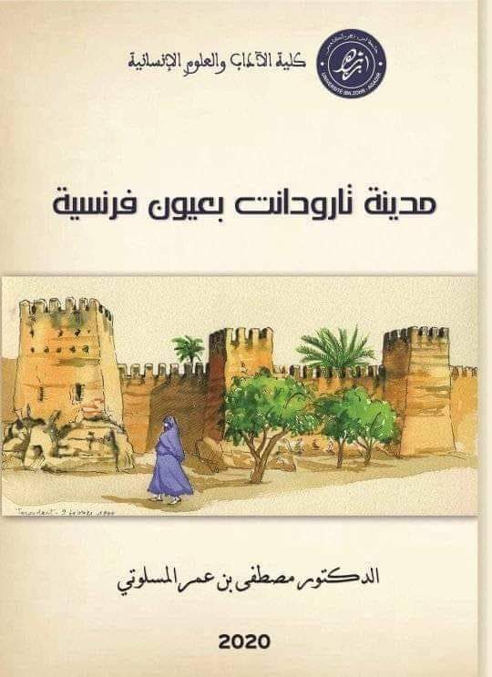 مدينة تارودانت بعيون فرنسية