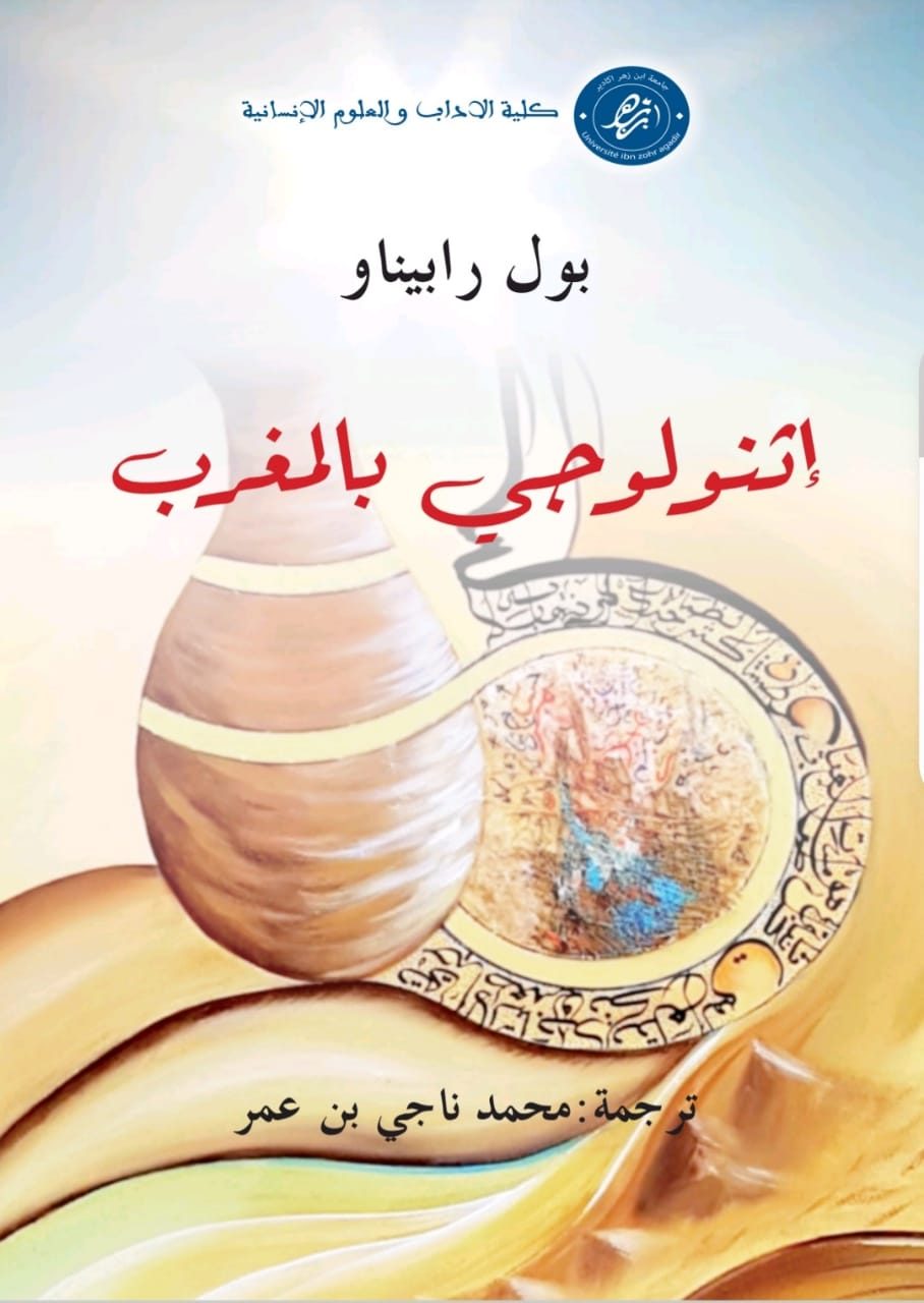 إثنولوجي بالمغرب