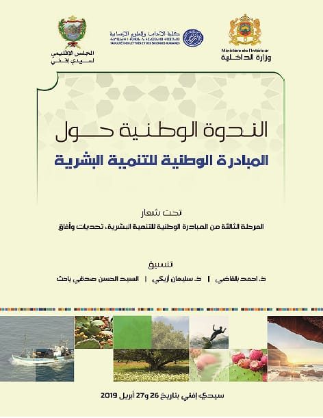 الندوة الوطنية حول المبادرة الوطنية للتنمية البشرية